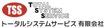 トータルシステムサービス有限会社